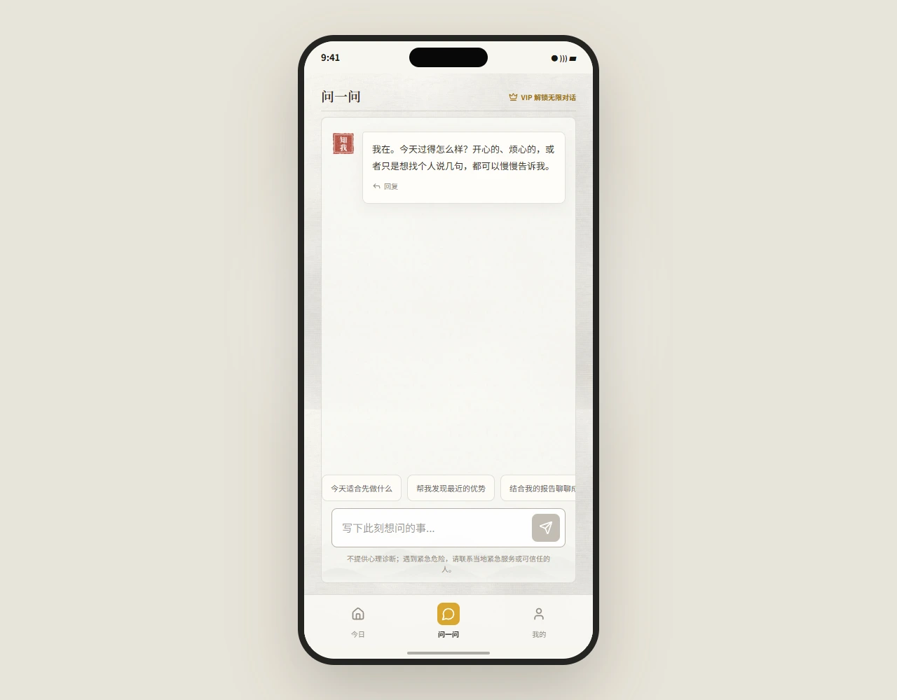 Actual Zhiwo demo AI conversation screen, with prompts and a message input