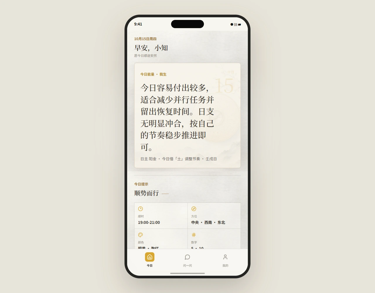 Actual Zhiwo demo home screen: daily guidance and navigation, using the built-in sample profile