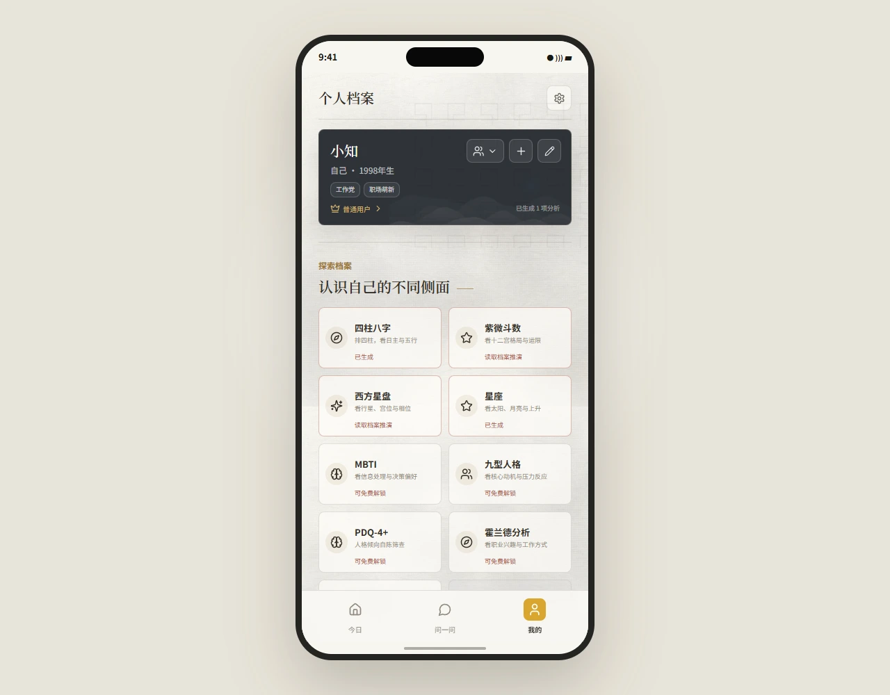 Actual Zhiwo demo profile screen: built-in sample profile and analysis entry points
